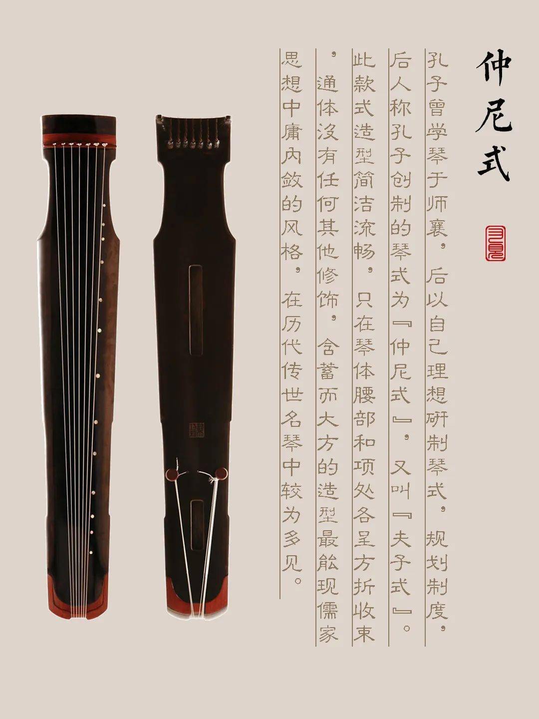 宁夏古琴样式赏析（仲尼式 or 夫子式）